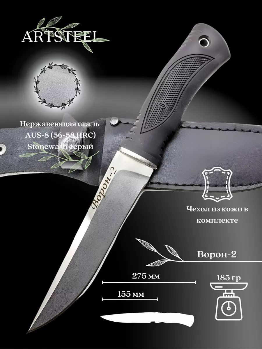Нож Ворон 2, сталь AUS8, рукоять эластрон в интернет-магазине art-steel.ru, фото