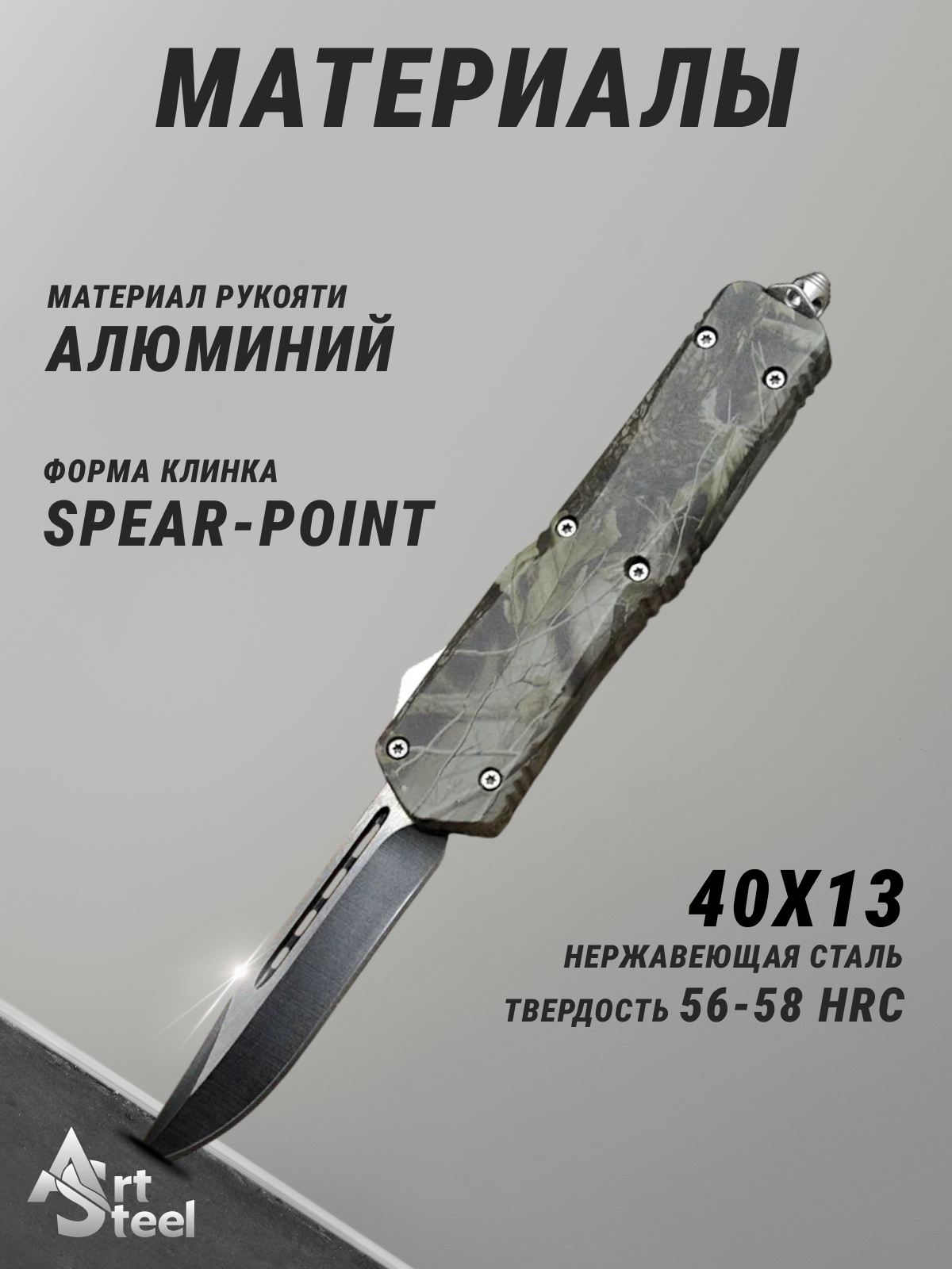 Автоматический складной нож Тирекс (фронтальный), сталь 40х13, рукоять алюминий в интернет-магазине art-steel.ru, фото