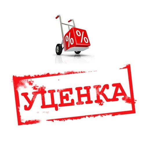 Уцененные товары