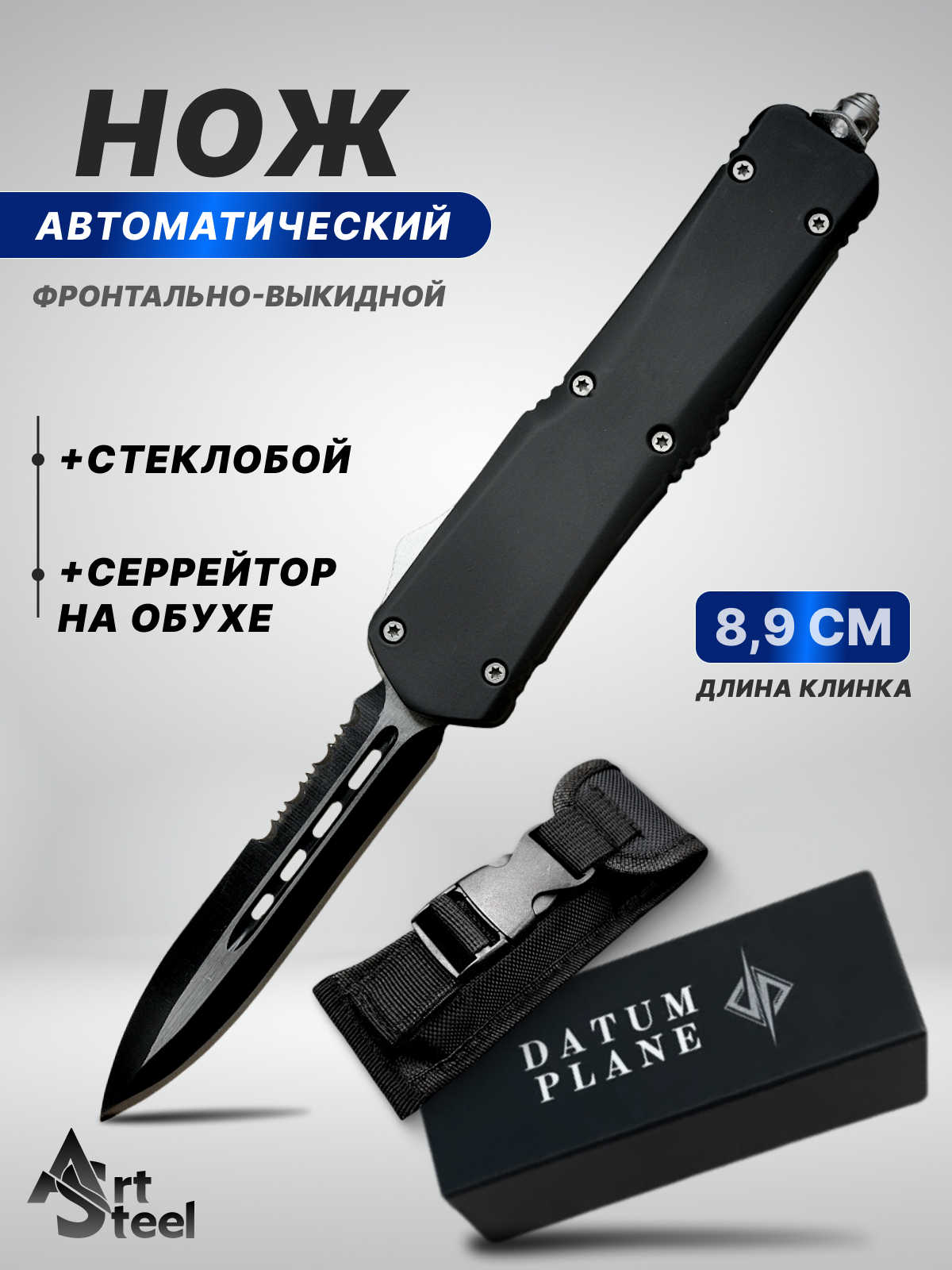 Автоматический складной нож Тирекс (фронтальный) с серрейтором, сталь 40х13, рукоять алюминий в интернет-магазине art-steel.ru, фото