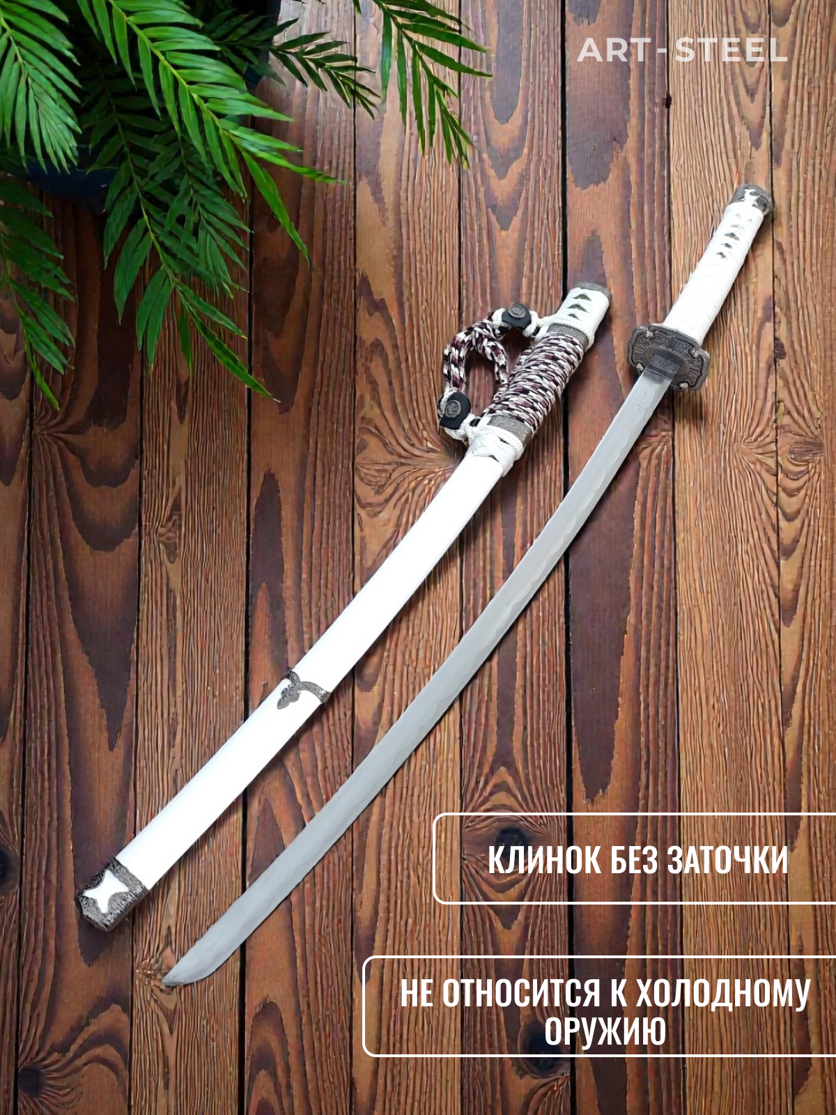 Катана сувенирная Fubuki, сталь 420, длина лезвия 670 мм в интернет-магазине art-steel.ru, фото