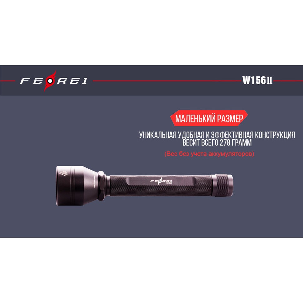 Светодиодный подводный фонарь для дайвинга  Ferei W156II до 150 метров в интернет-магазине art-steel.ru Светодиодный подводный фонарь для дайвинга  Ferei W156II до 150 метров в интернет-магазине art-steel.ru, фото