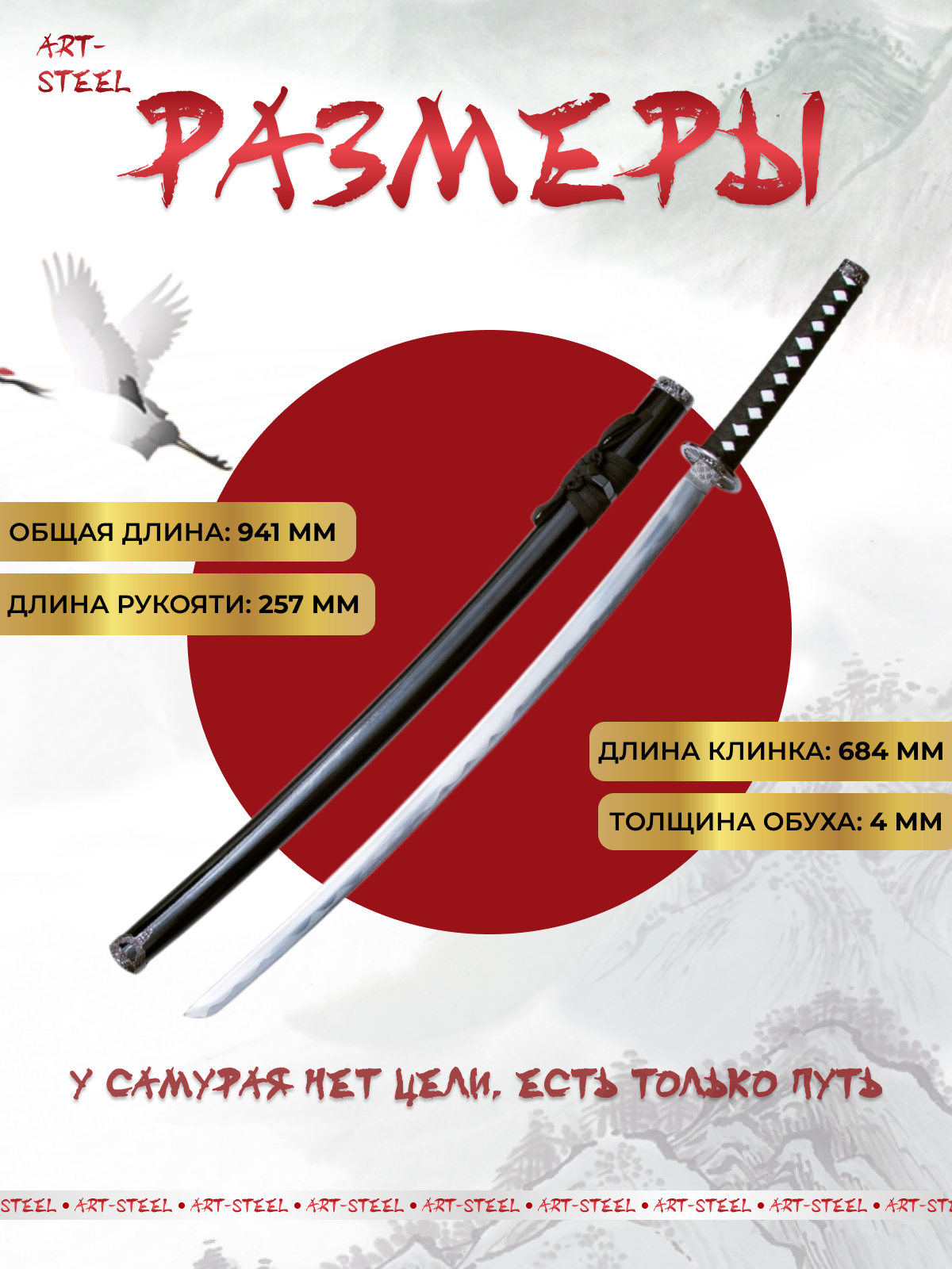 Катана сувенирная Kuroi, сталь 420, длина лезвия 678 мм в интернет-магазине art-steel.ru, фото