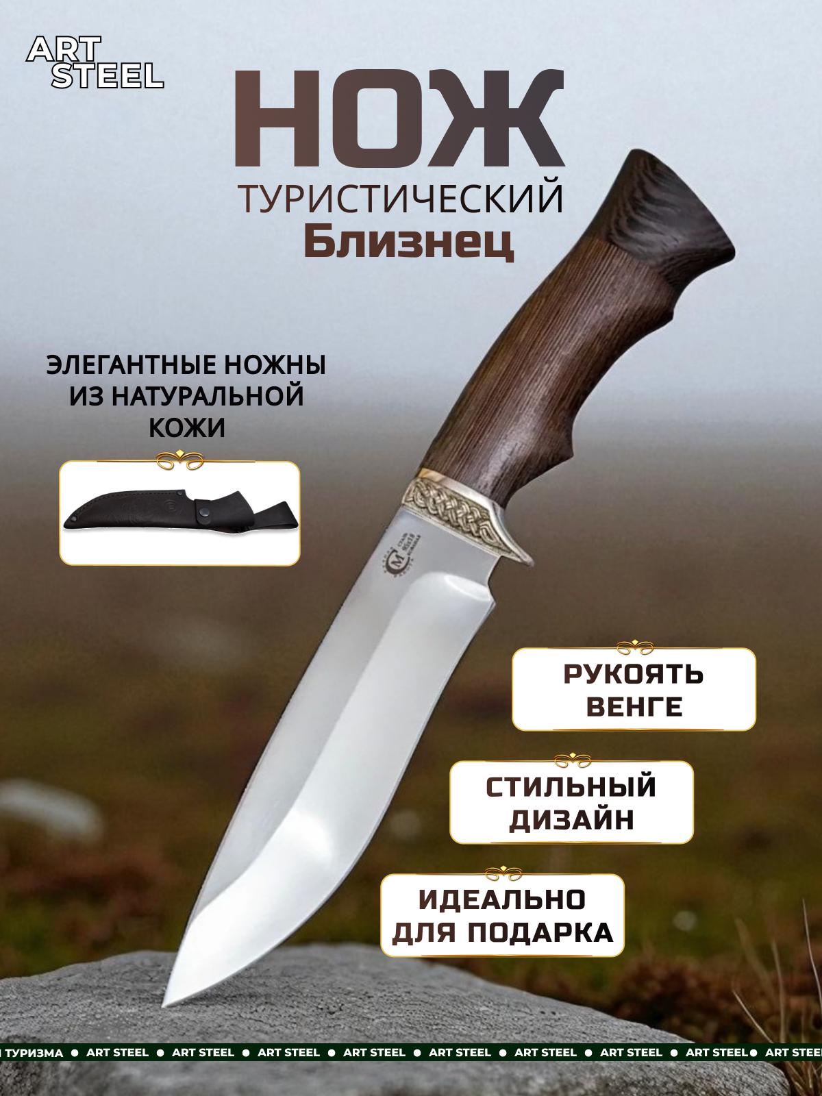 Нож Близнец из стали 95х18, рукоять венге, литьё мельхиор в интернет-магазине art-steel.ru Нож Близнец из стали 95х18, рукоять венге, литьё мельхиор в интернет-магазине art-steel.ru, фото