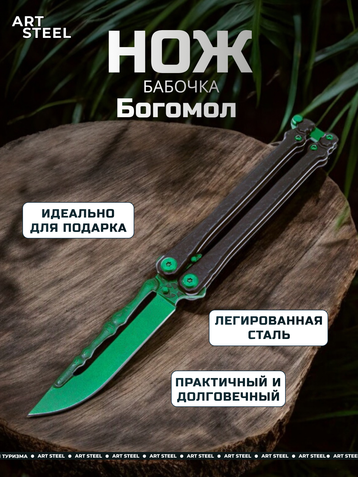 Нож бабочка Богомол, сталь 440, рукоять сталь в интернет-магазине art-steel.ru, фото