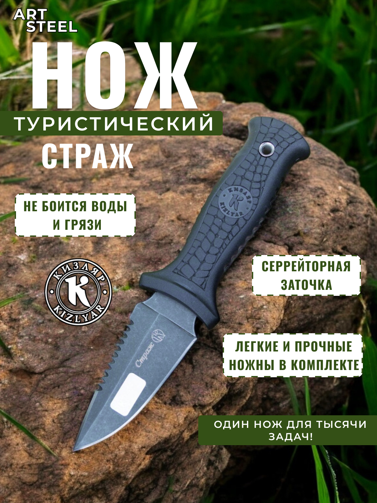 Туристический нож Страж, сталь AUS8, рукоять эластрон в интернет-магазине art-steel.ru, фото