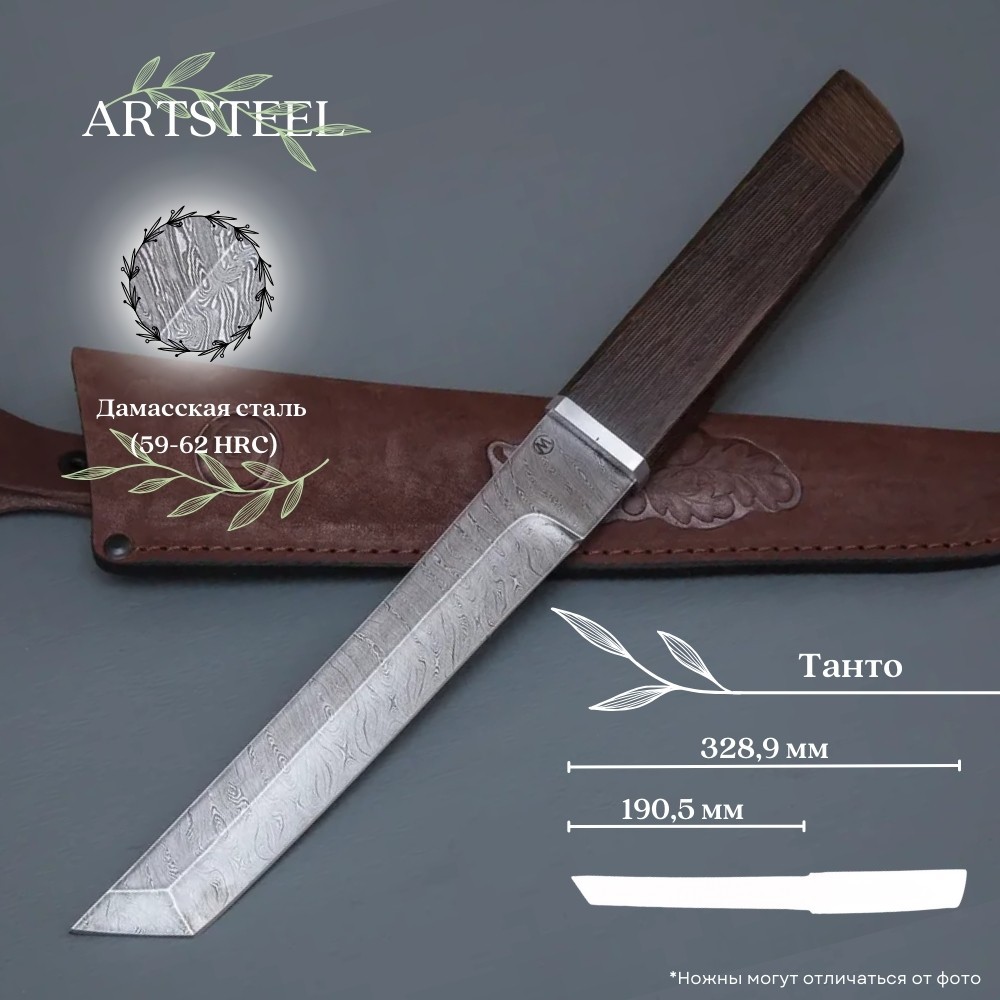 Нож Танто из дамасской стали, рукоять венге в интернет-магазине art-steel.ru, фото