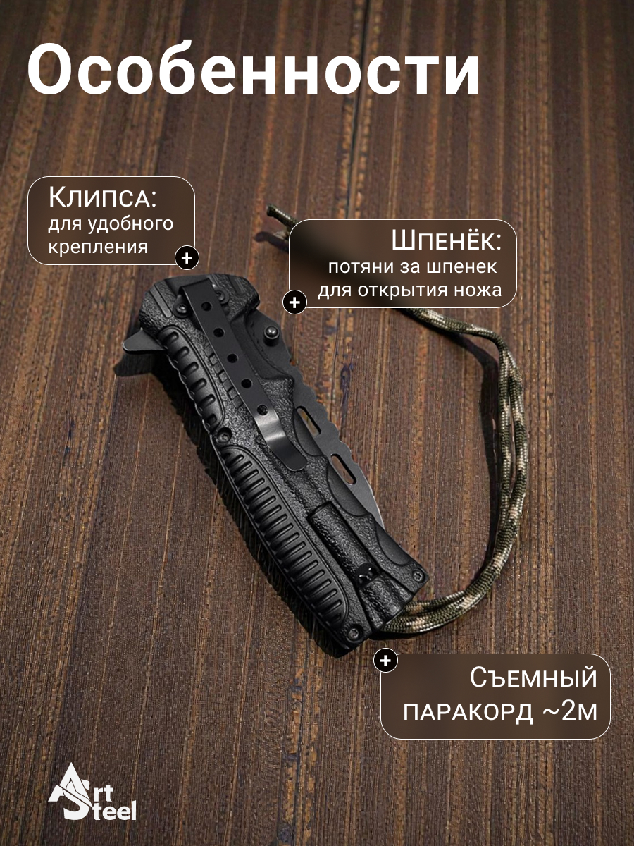Складной нож Турист, сталь 40х13, рукоять пластик, обмотка паракорд в интернет-магазине art-steel.ru, фото