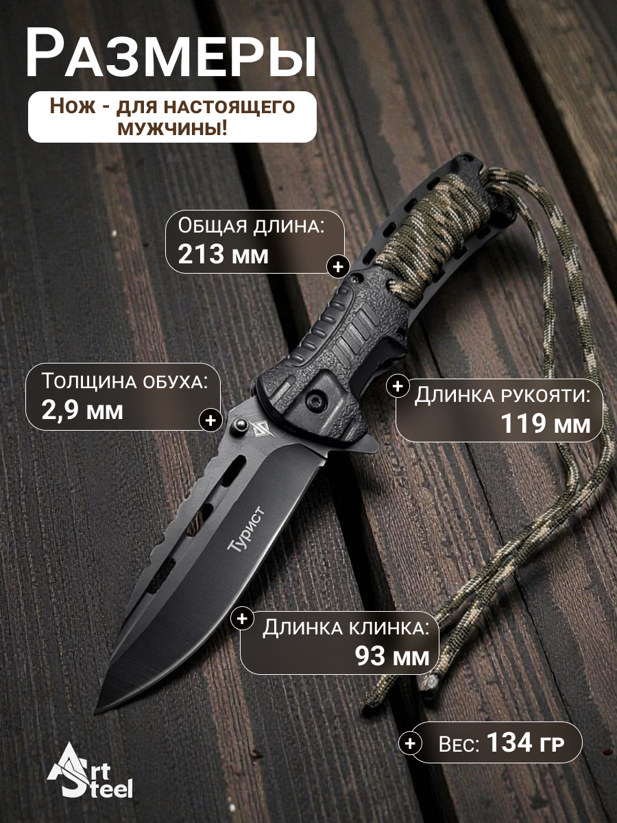 Складной нож Турист, сталь 40х13, рукоять пластик, обмотка паракорд в интернет-магазине art-steel.ru, фото