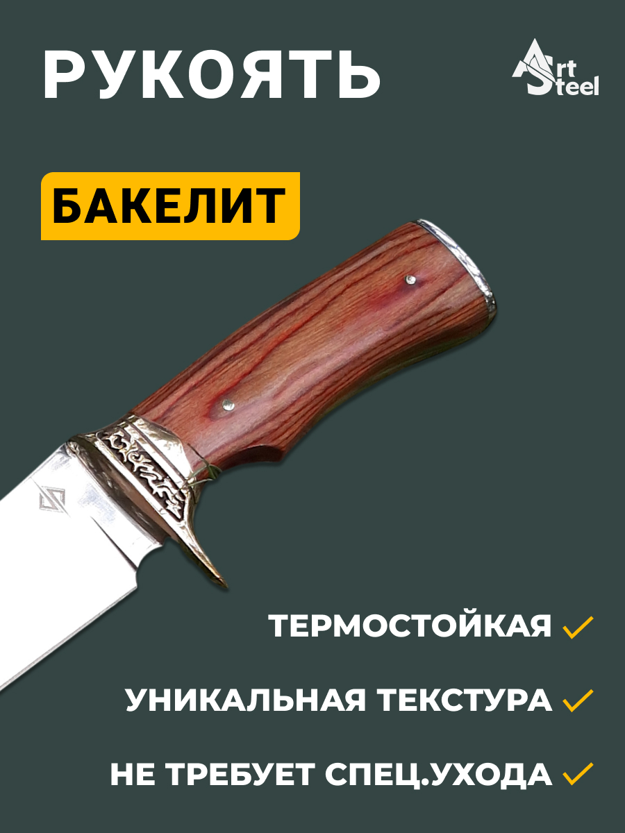 Охотничий нож Nomad, сталь 65х13, рукоять бакелит, медь в интернет-магазине art-steel.ru, фото