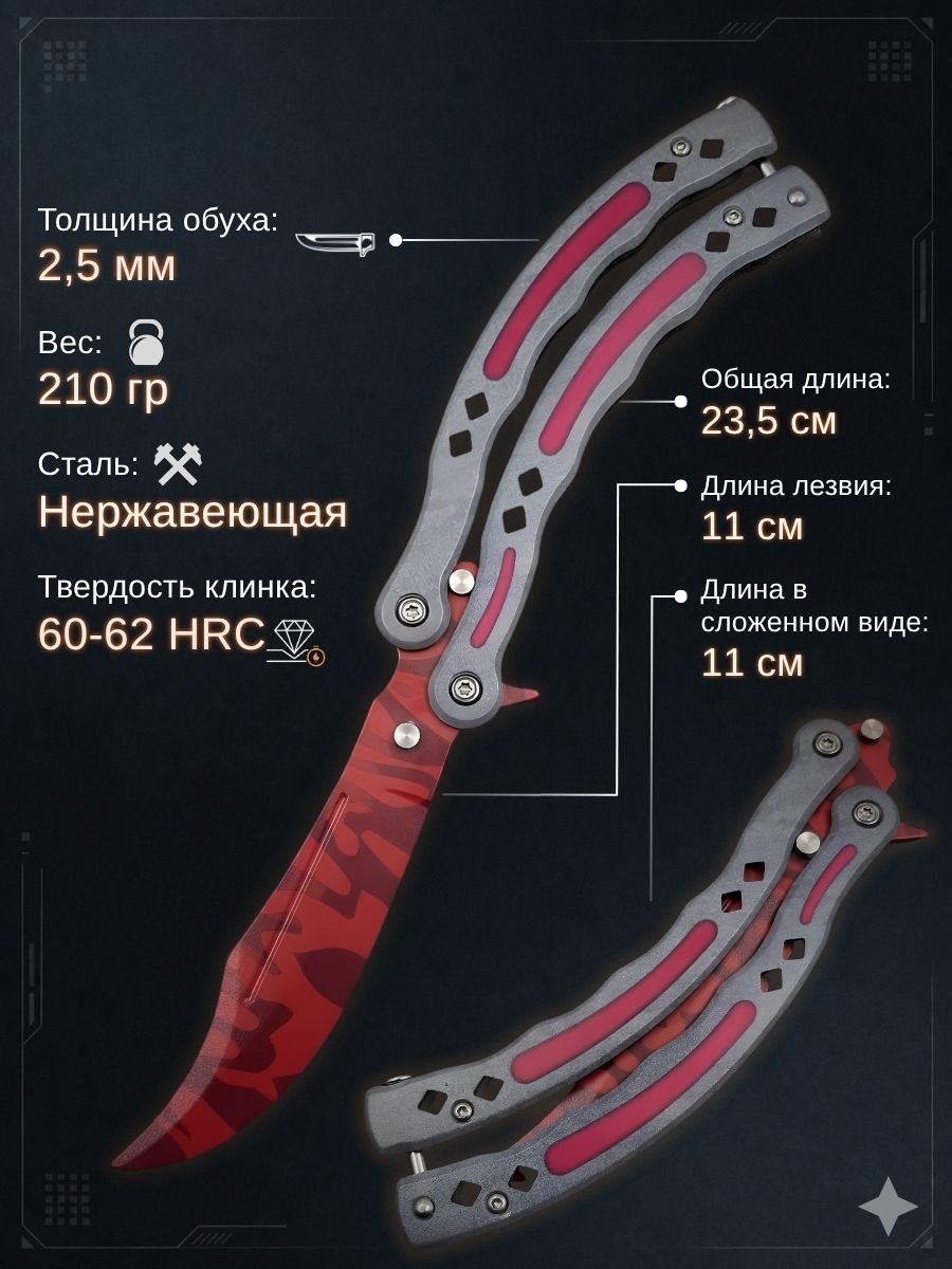 Нож бабочка тренировочный CS GO Balisong в интернет-магазине art-steel.ru, фото