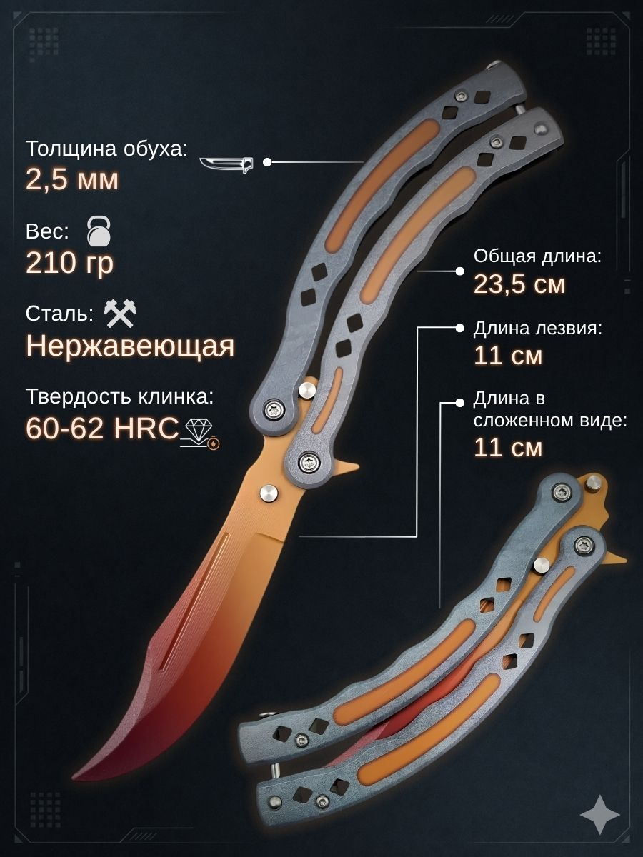 Нож бабочка тренировочный CS GO Balisong в интернет-магазине art-steel.ru, фото