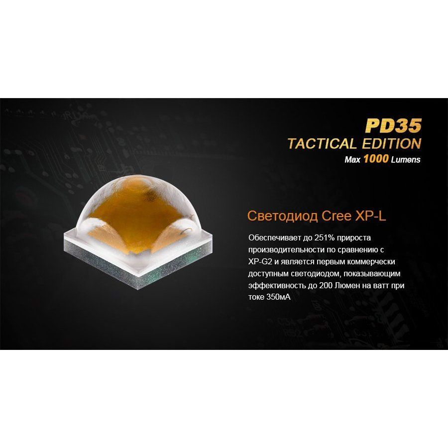 Фонарь Fenix PD35 Cree X5-L (V5) TAC (Tactical Edition) в интернет-магазине art-steel.ru, фото