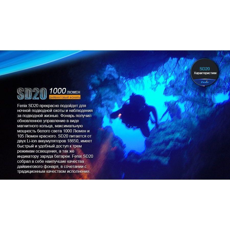 Фонарь Fenix дайвинговый в интернет-магазине art-steel.ru, фото