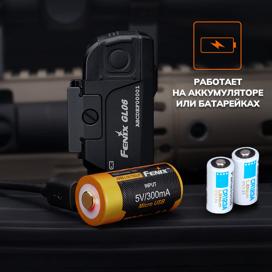 Фонарь тактический светодиодный Fenix GL06-365, дальность 140 м в интернет-магазине art-steel.ru Фонарь тактический светодиодный Fenix GL06-365, дальность 140 м в интернет-магазине art-steel.ru, фото