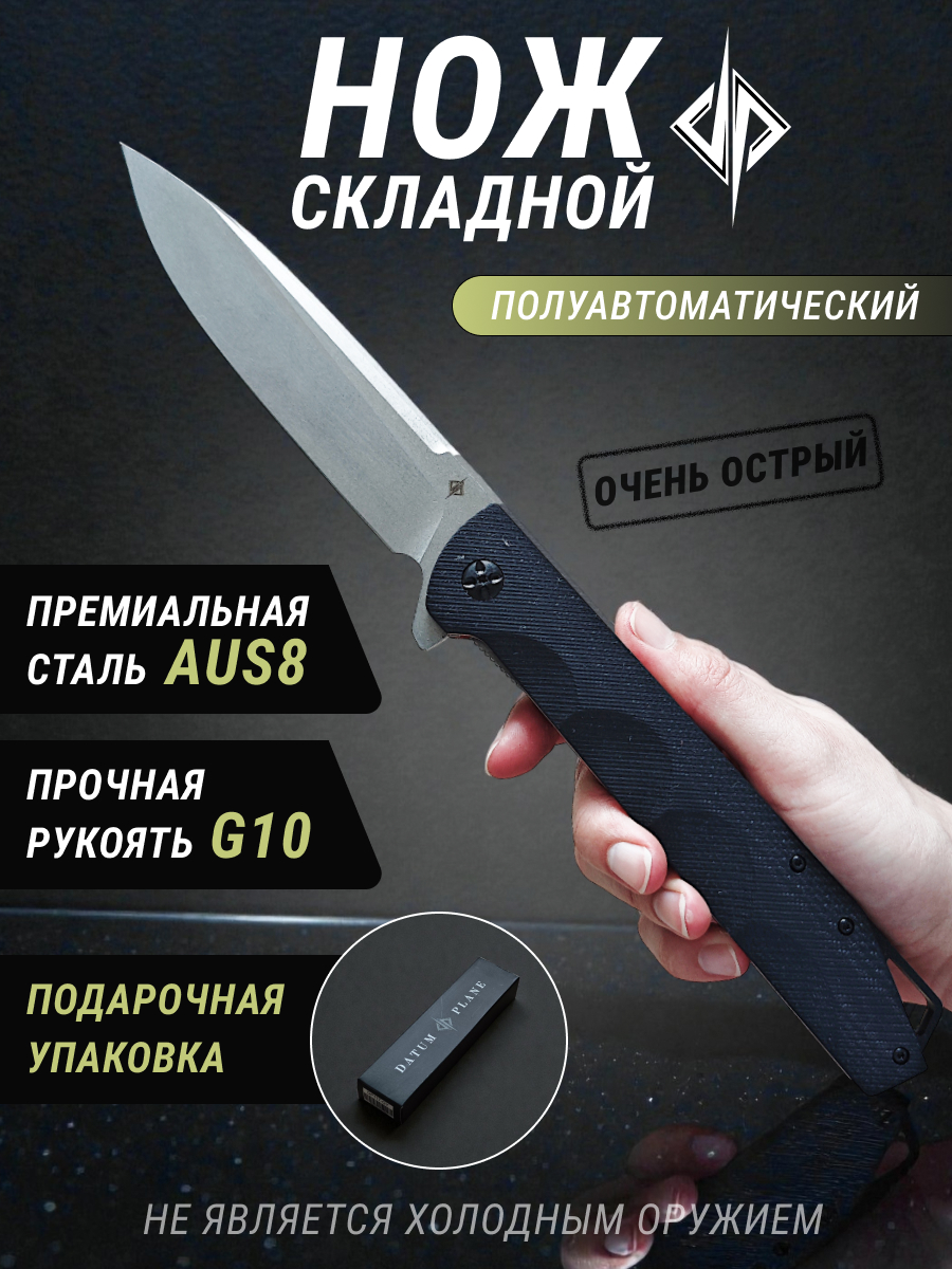 Складной нож DP117, сталь AUS8, рукоять G10 в интернет-магазине art-steel.ru, фото