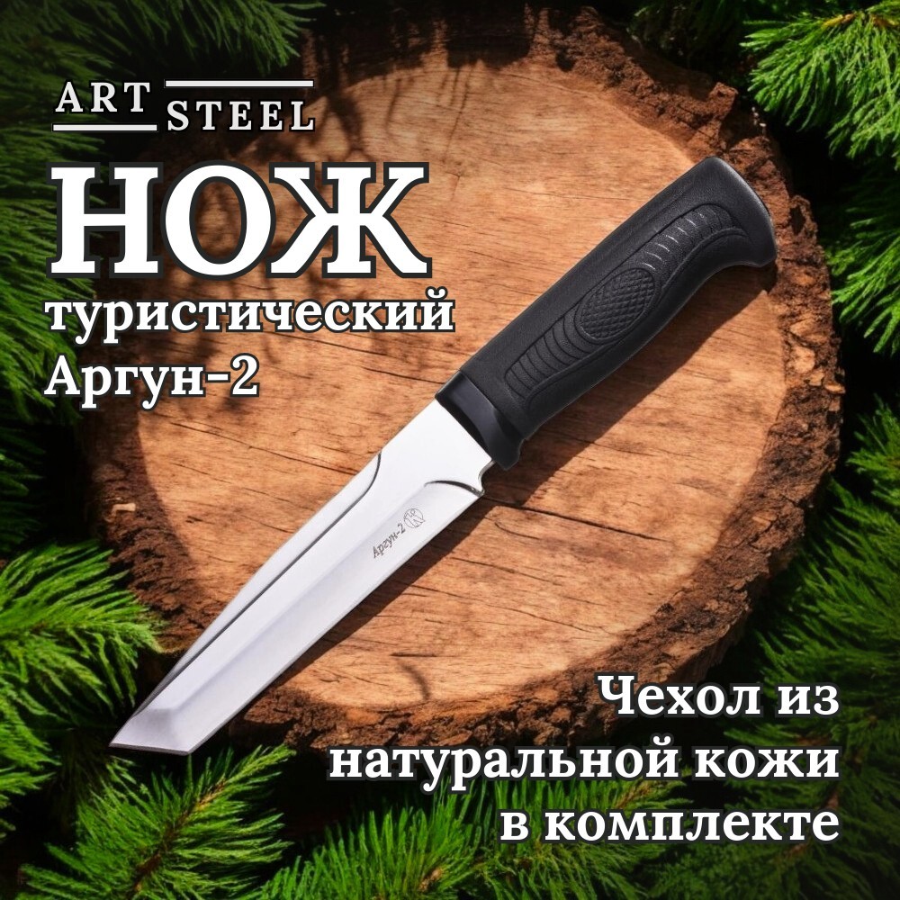 Нож танто Аргун-2, сталь AUS8, рукоять эластрон в интернет-магазине art-steel.ru, фото