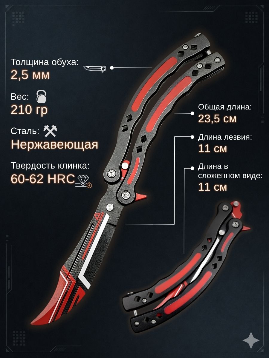 Нож бабочка тренировочный CS GO Balisong в интернет-магазине art-steel.ru, фото