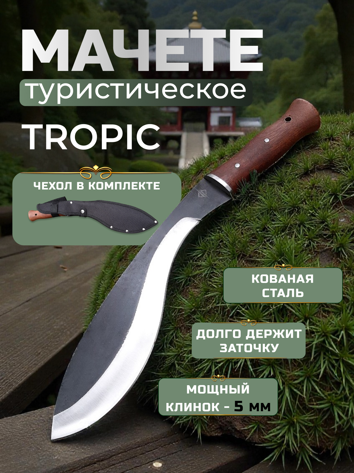 Кукри Tropic, сталь 65Г, ковка, длина лезвия 305 мм в интернет-магазине art-steel.ru, фото