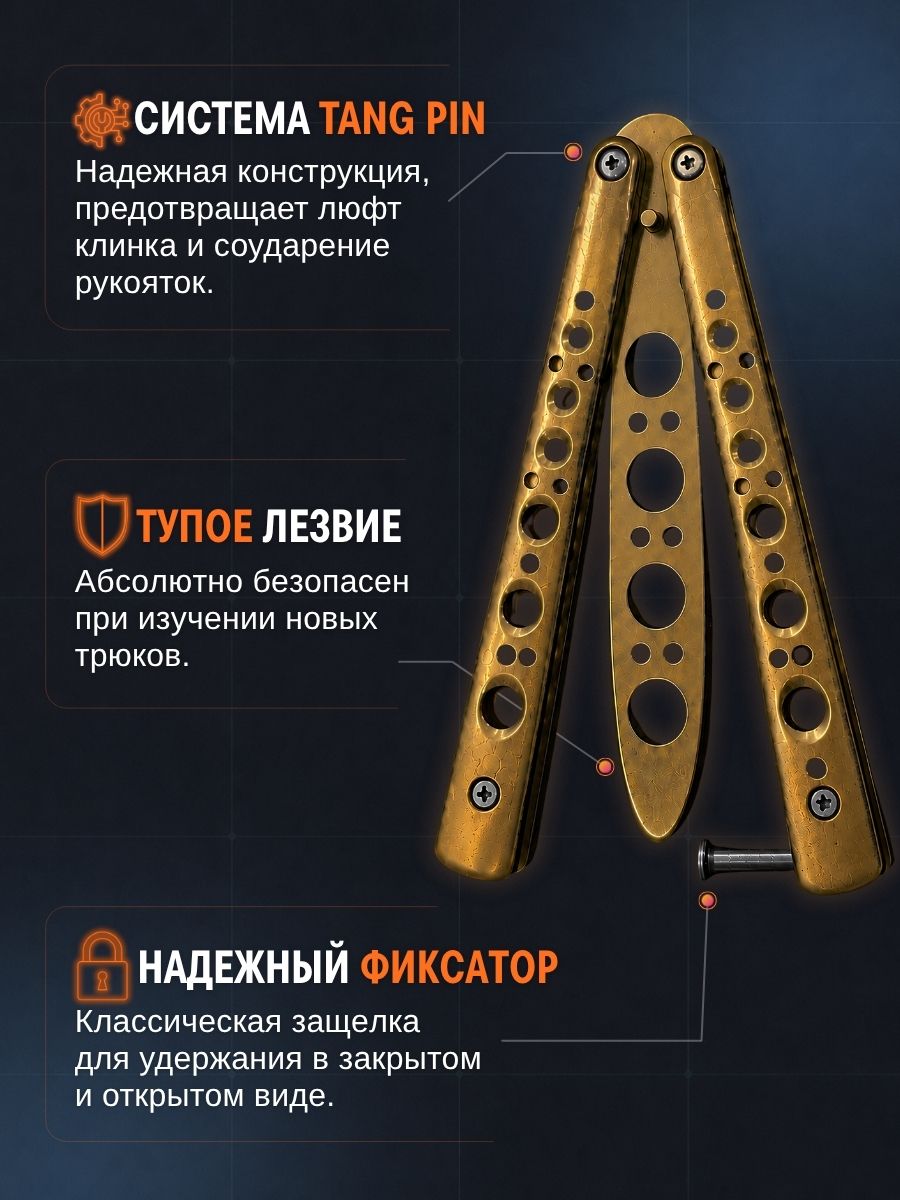 Нож бабочка тренировочный Золотой Рыцарь в интернет-магазине art-steel.ru, фото