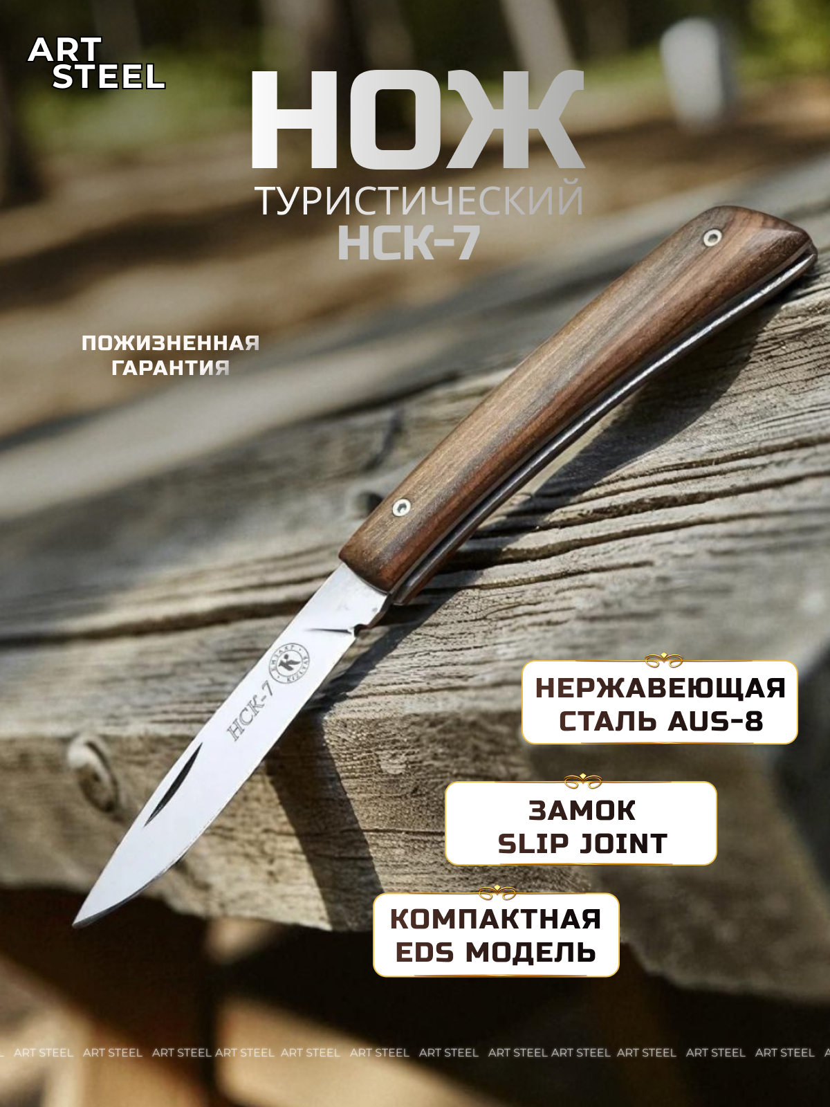 Нож НСК-7 в интернет-магазине art-steel.ru, фото