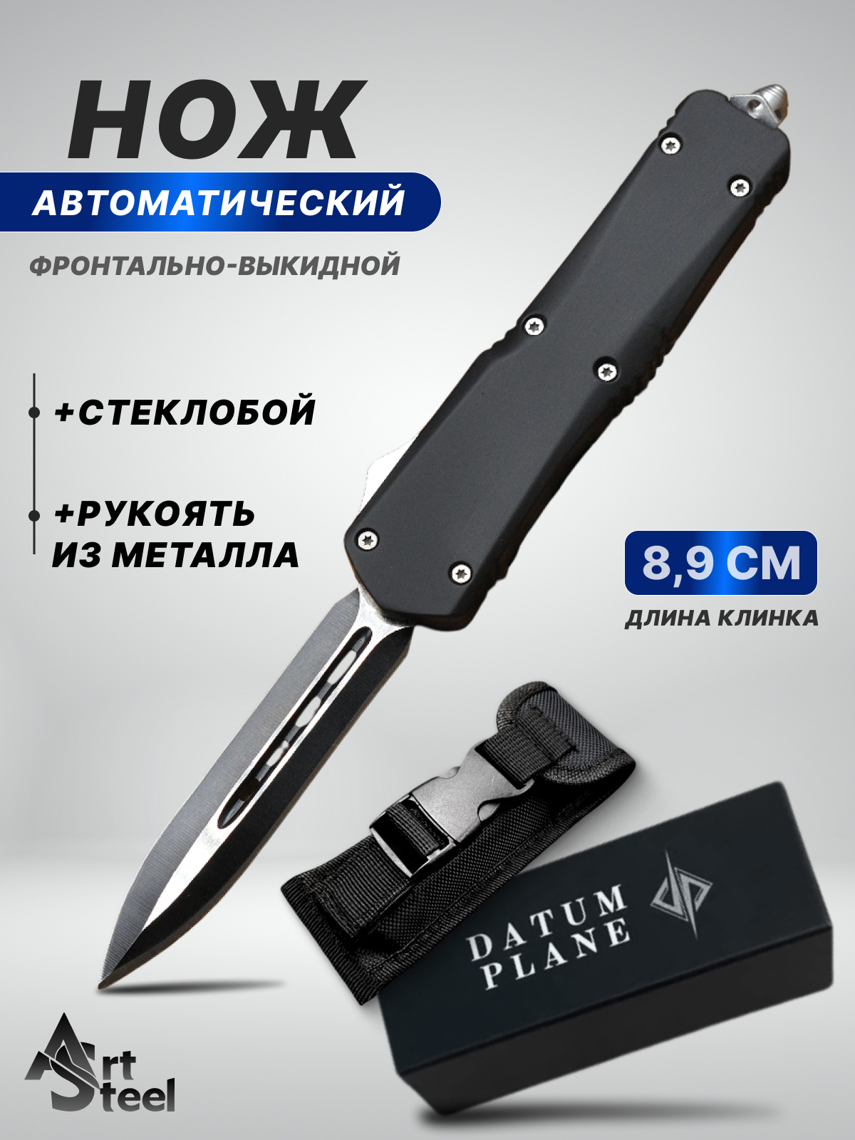 Автоматический складной нож Тирекс (фронтальный), сталь 40х13, рукоять алюминий в интернет-магазине art-steel.ru, фото