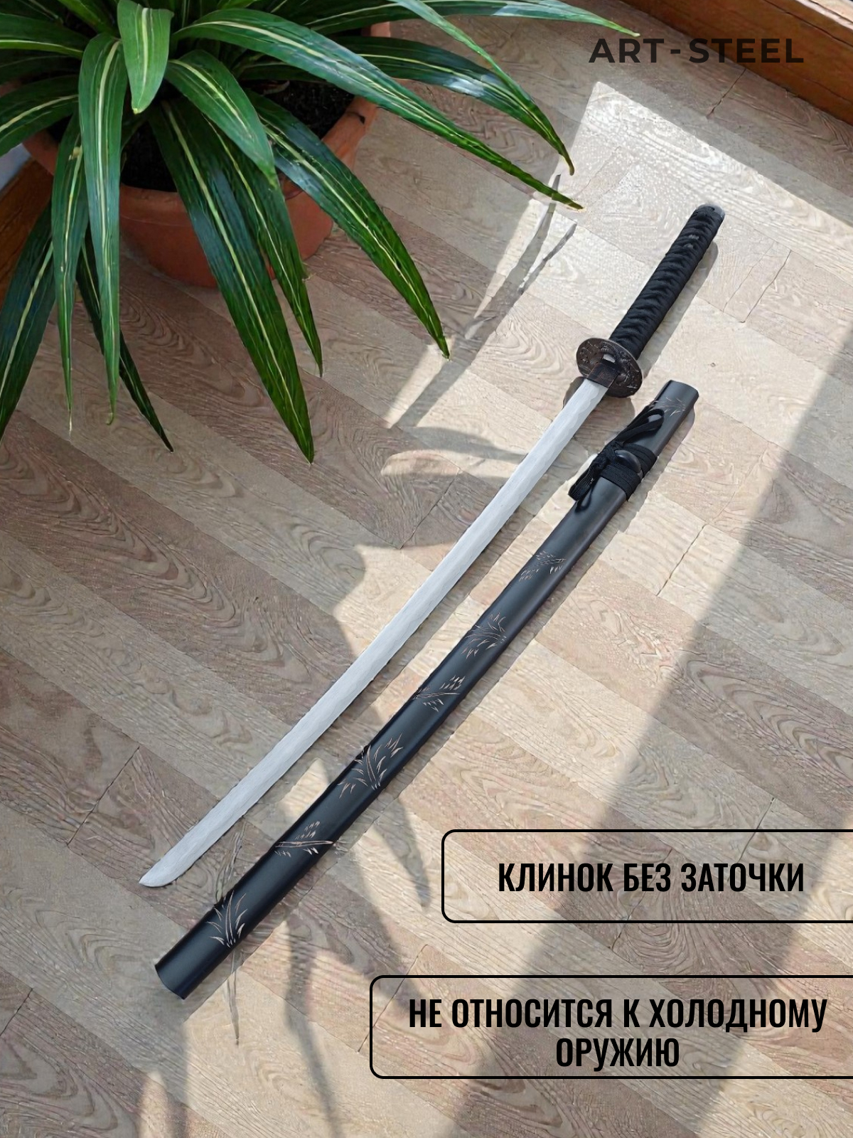 Катана сувенирная Kusanagi, сталь 420, длина лезвия 673 мм в интернет-магазине art-steel.ru, фото