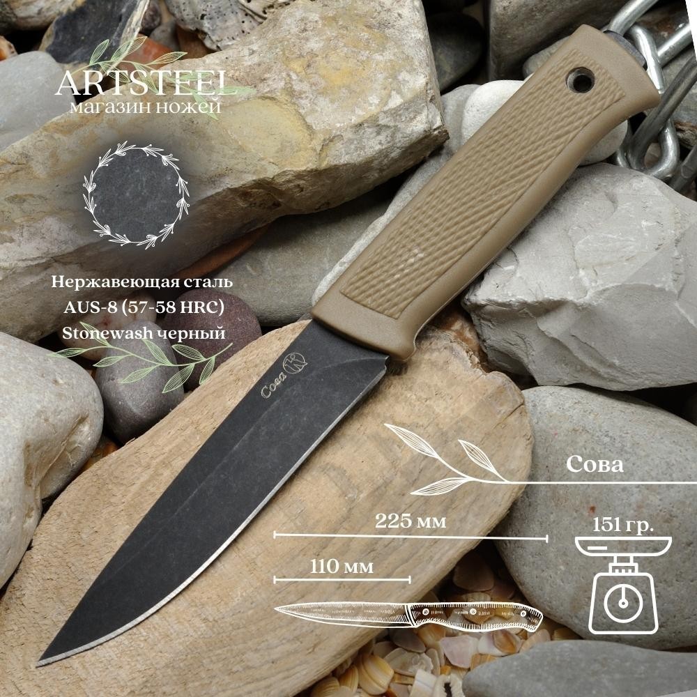 Туристический нож Сова, сталь AUS8, рукоять эластрон в интернет-магазине art-steel.ru, фото