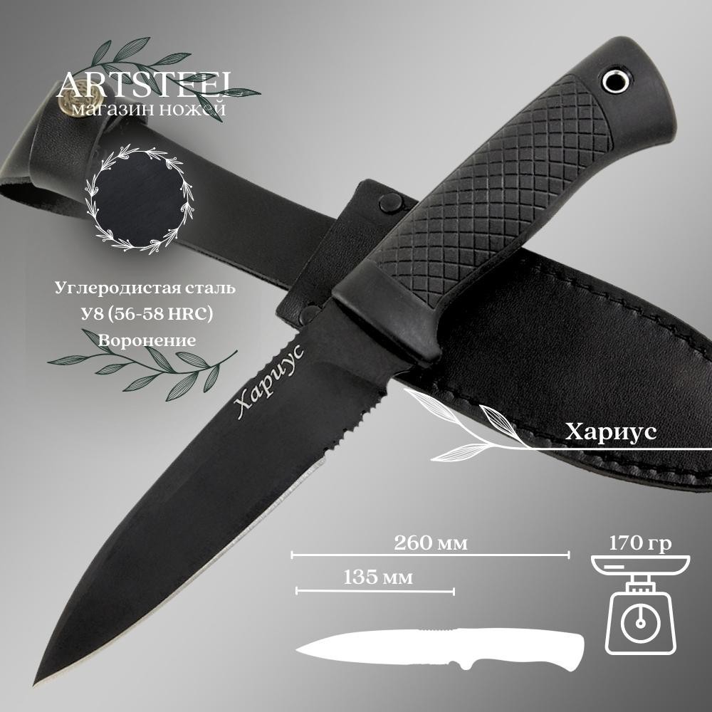Нож Хариус, сталь У8, рукоять эластрон в интернет-магазине art-steel.ru, фото