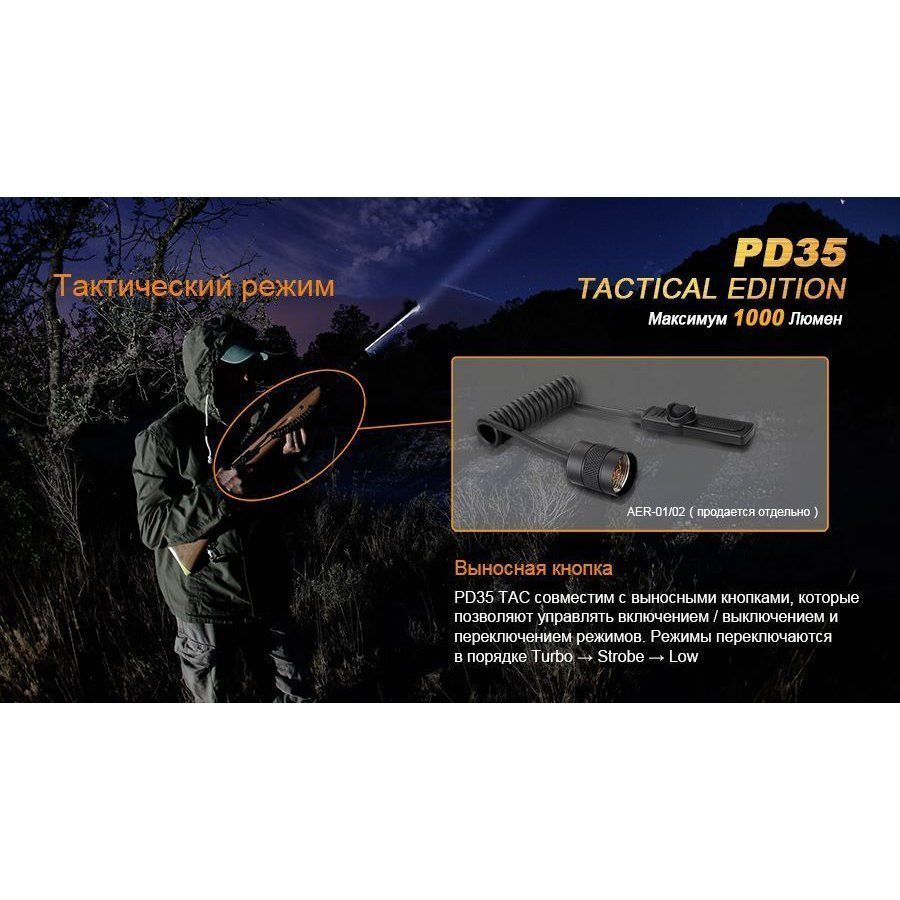 Фонарь Fenix PD35 Cree X5-L (V5) TAC (Tactical Edition) в интернет-магазине art-steel.ru, фото
