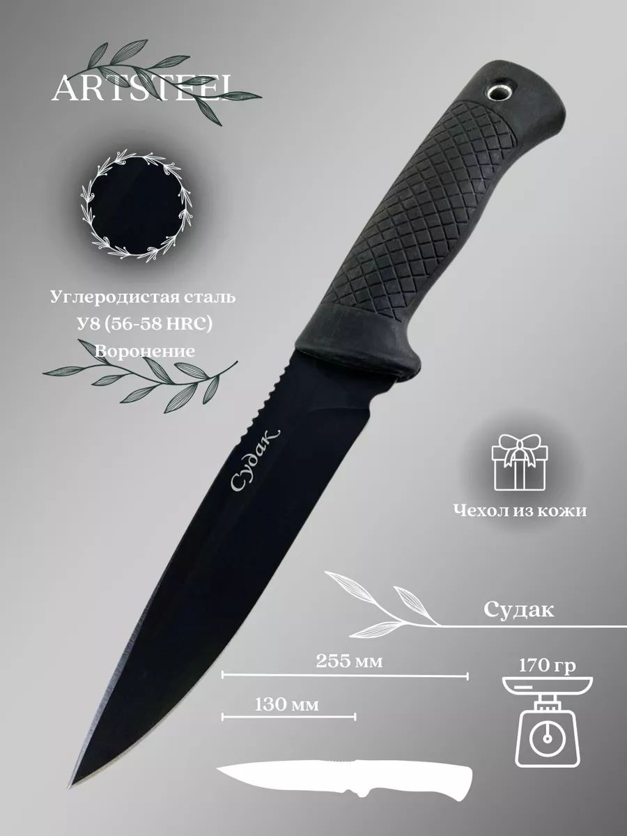 Нож Судак, сталь У8, рукоять эластрон в интернет-магазине art-steel.ru, фото