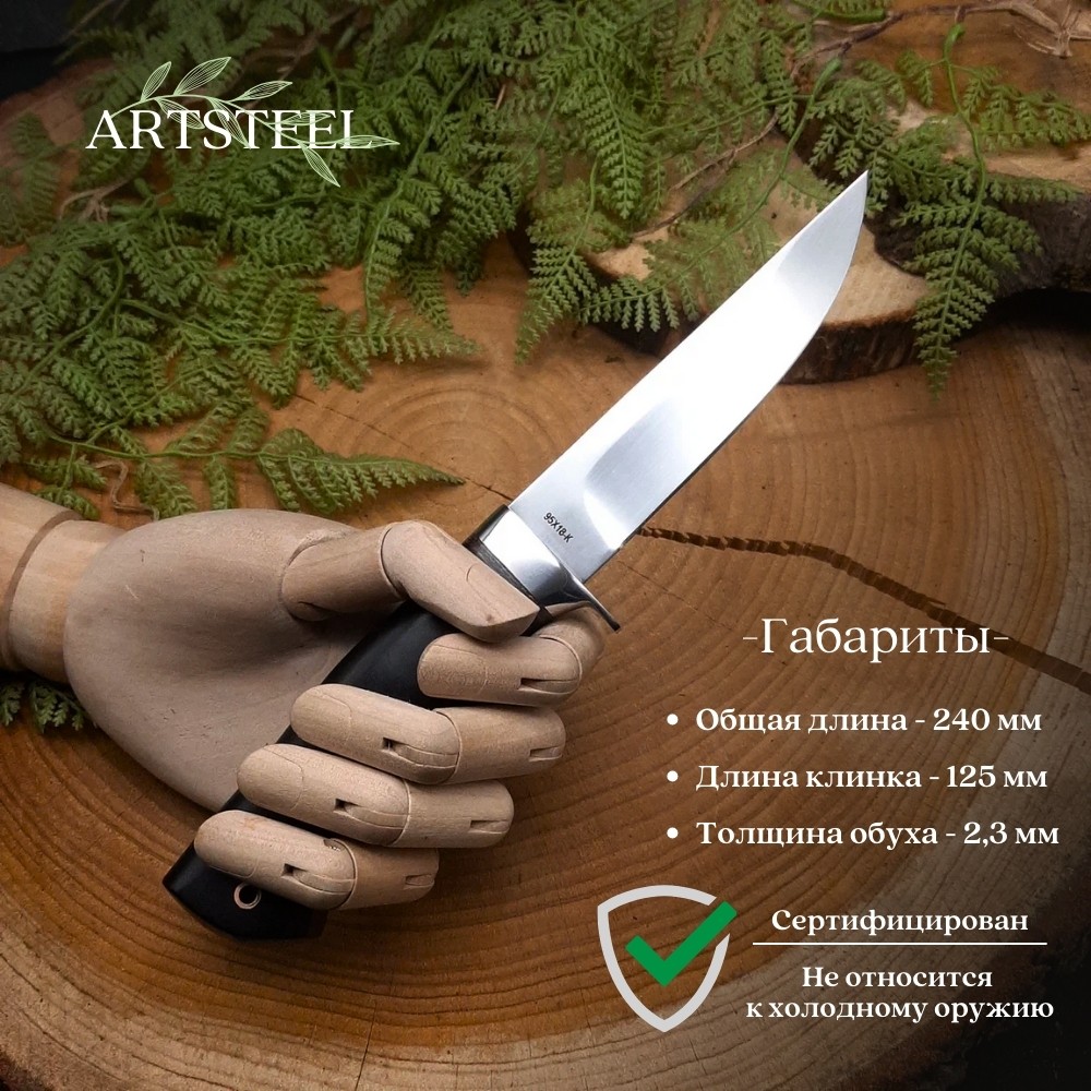 Нож Кадет-Уп из стали 95Х18, рукоять дерево в интернет-магазине art-steel.ru, фото