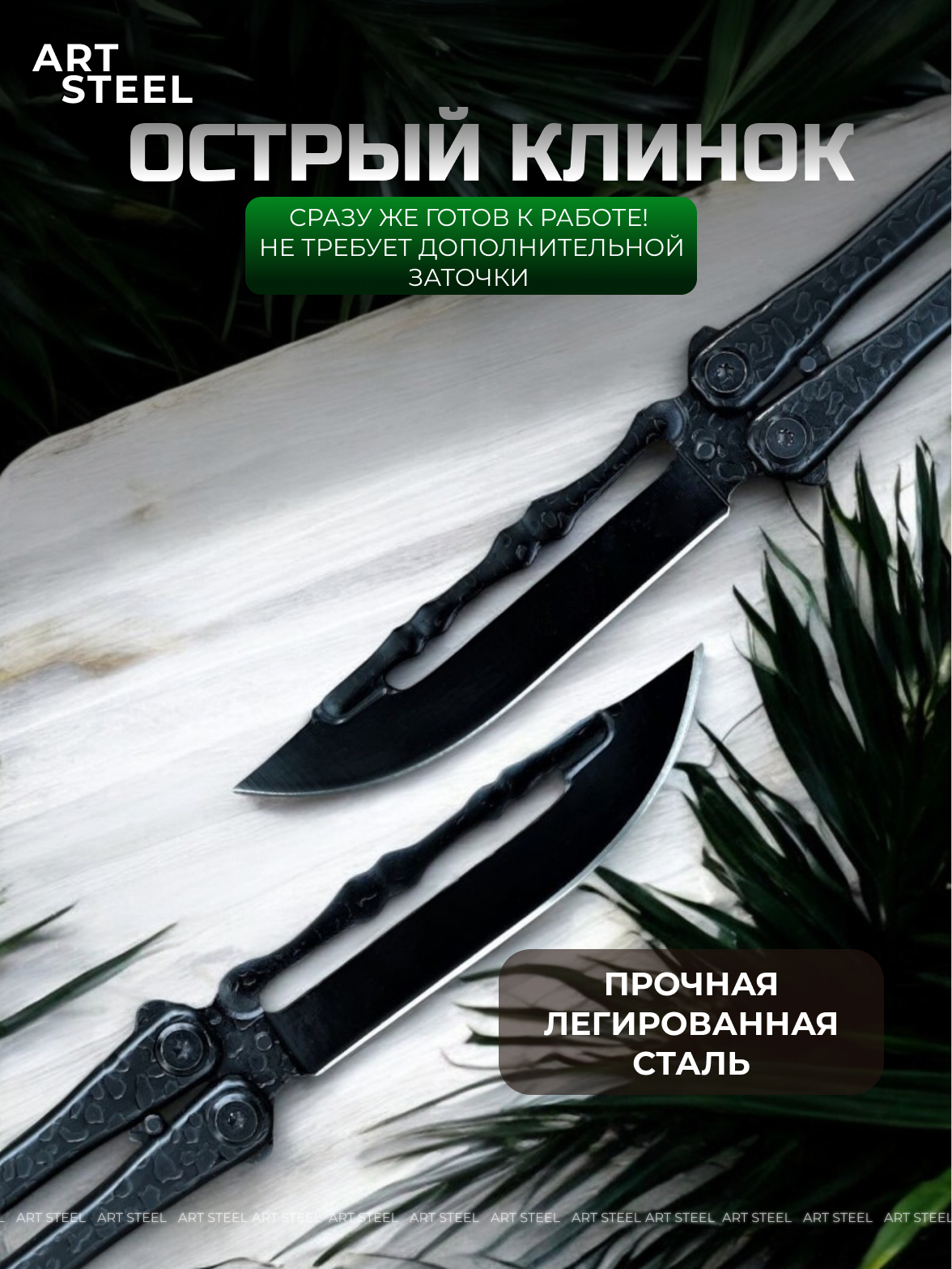 Нож бабочка Богомол, сталь 440, рукоять сталь в интернет-магазине art-steel.ru, фото