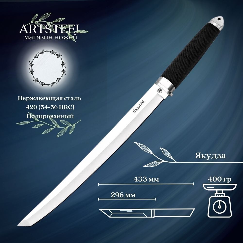 Нож танто Якудза, сталь 420, рукоять резина в интернет-магазине art-steel.ru Нож танто Якудза, сталь 420, рукоять резина в интернет-магазине art-steel.ru, фото