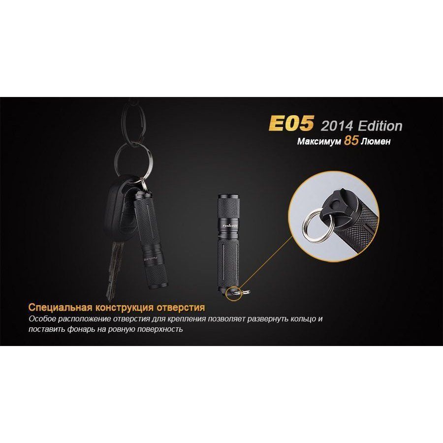 Фонарь Fenix E05 (2014 Edition) Cree XP-E2 R3 LED, синий в интернет-магазине art-steel.ru, фото