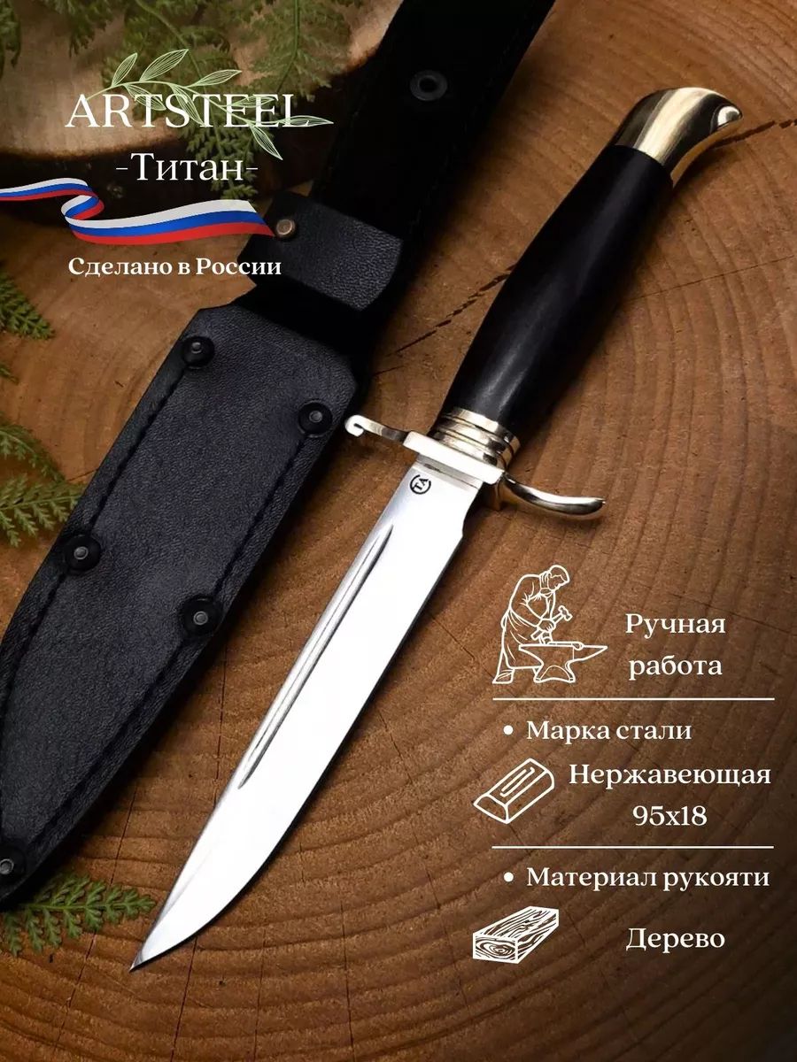 Нож Титан из стали 95Х18, рукоять дерево в интернет-магазине art-steel.ru, фото