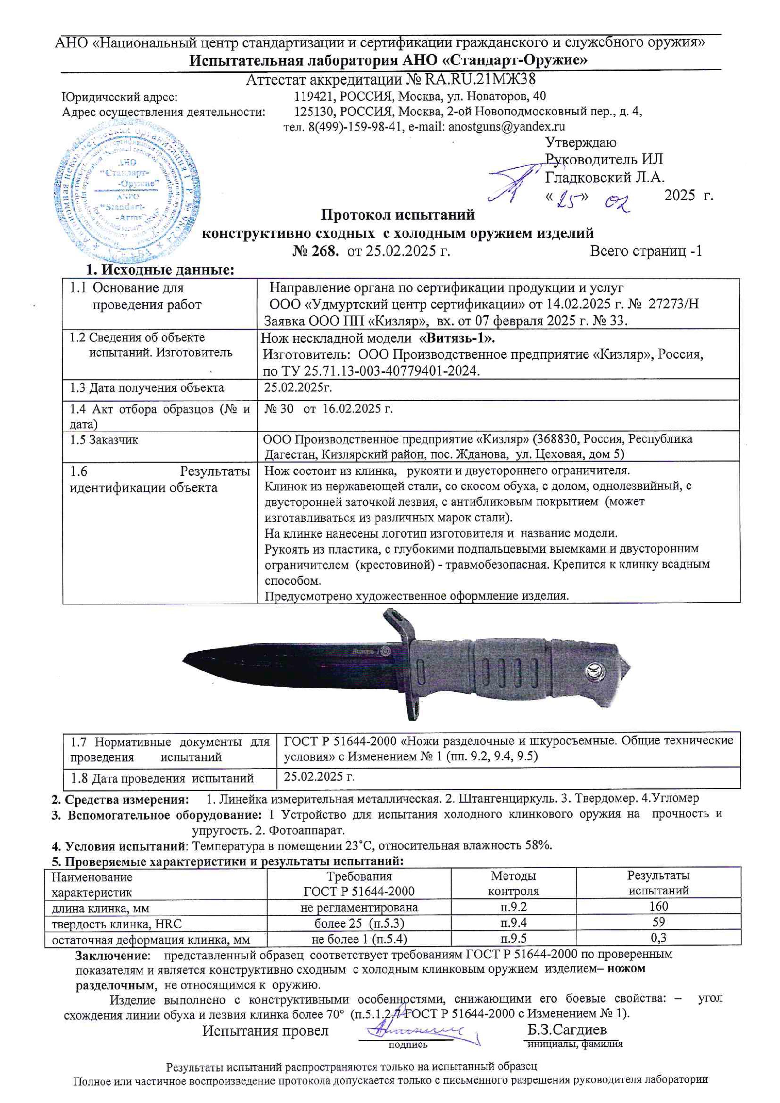 Туристический нож Витязь-1, сталь AUS-8, рукоять эластрон в интернет-магазине art-steel.ru, фото