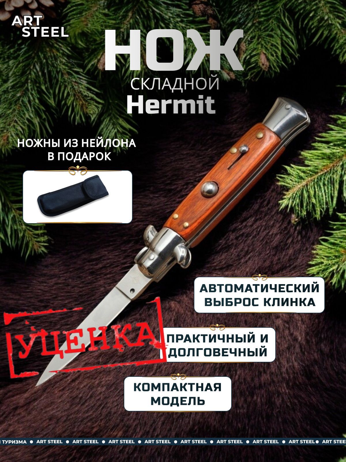 Автоматический складной нож Advisor, сталь 65Х13, рукоять дерево, сталь (уценка) в интернет-магазине art-steel.ru, фото