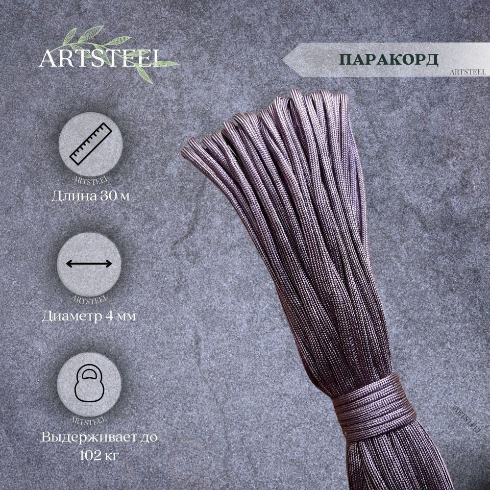 Паракорд длиной 30 м. в интернет-магазине art-steel.ru Паракорд длиной 30 м. в интернет-магазине art-steel.ru, фото