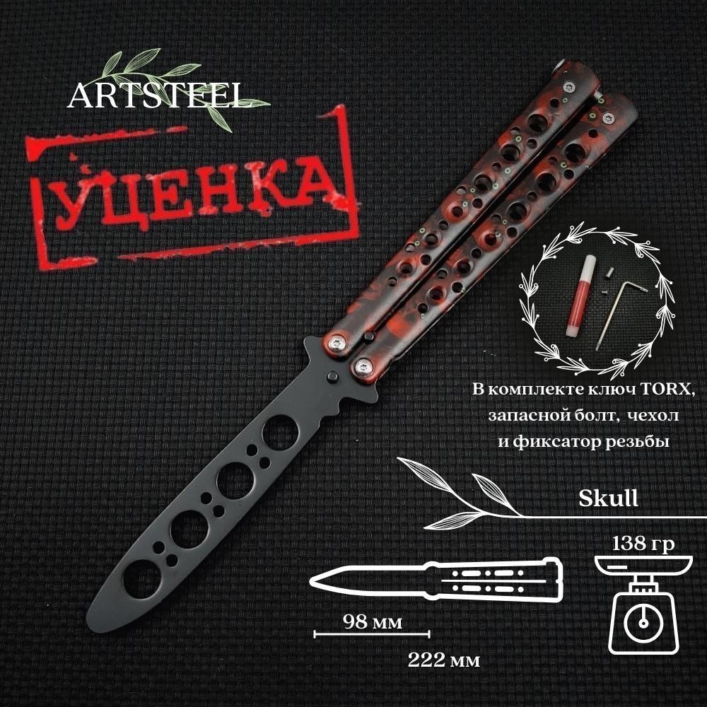 Нож бабочка тренировочный Закат в интернет-магазине art-steel.ru, фото