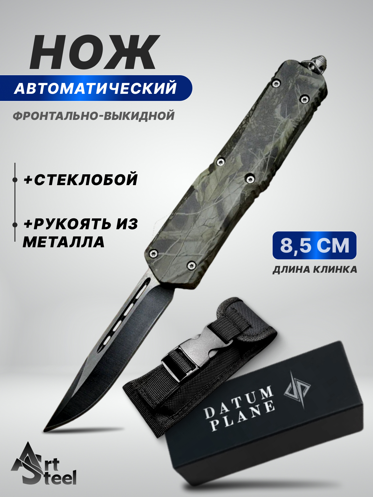 Автоматический складной нож Тирекс (фронтальный), сталь 40х13, рукоять алюминий в интернет-магазине art-steel.ru, фото