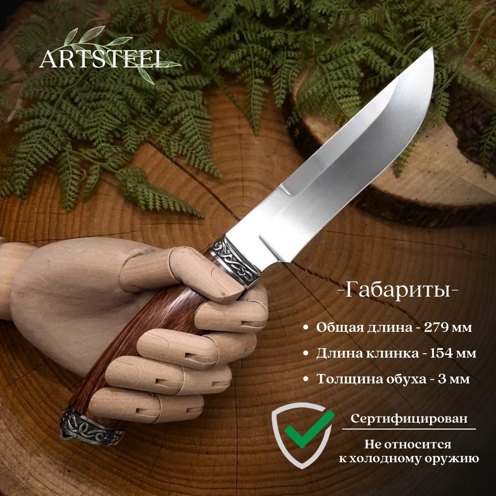 Нож Путина из стали 95Х18, рукоять литье мельхиор, Бубинга, в интернет-магазине art-steel.ru, фото