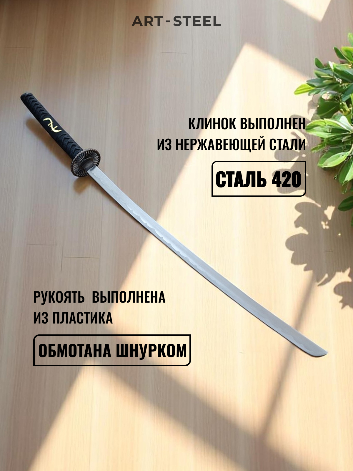 Катана сувенирная Ryūjin, сталь 420, длина лезвия 669 мм в интернет-магазине art-steel.ru, фото
