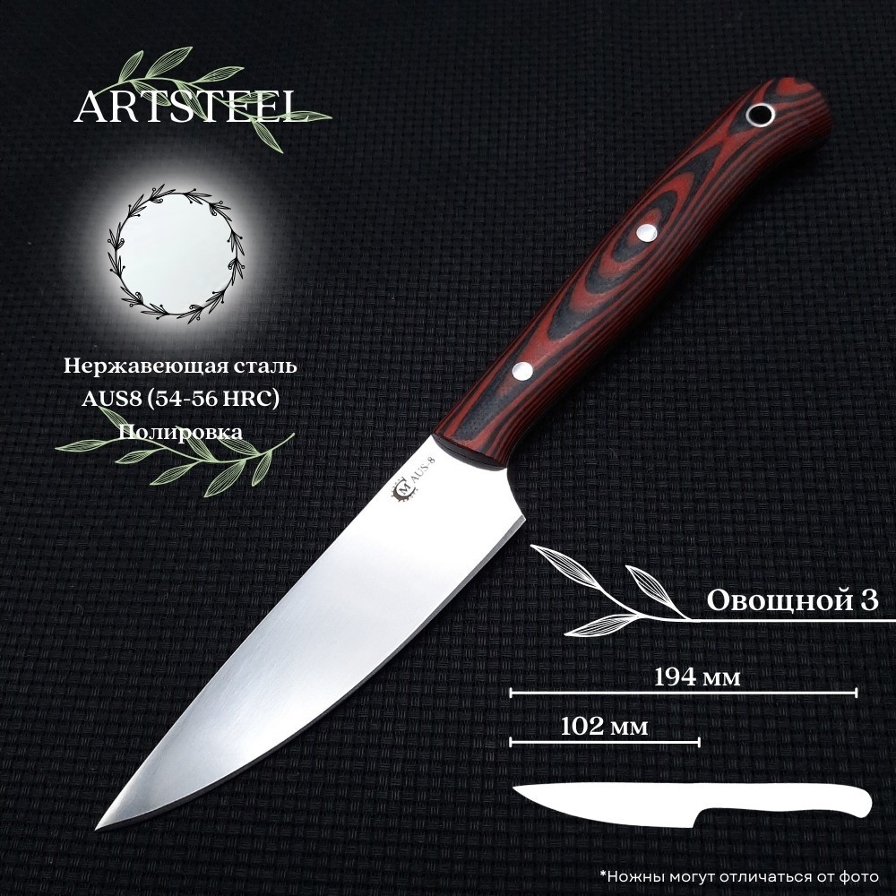 Кухонный нож Овощной 3 из стали AUS8, рукоять G10 в интернет-магазине art-steel.ru, фото