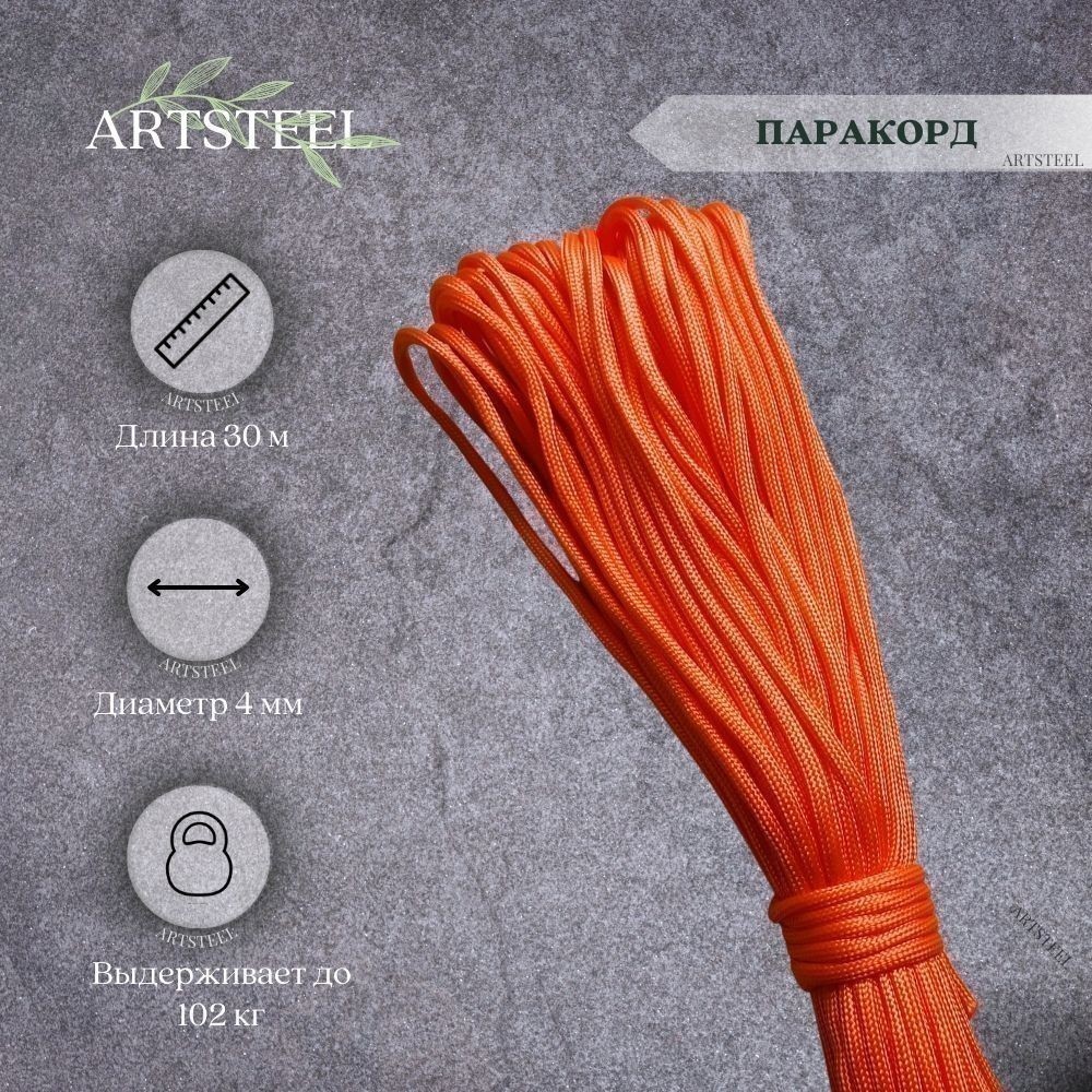 Паракорд в интернет-магазине art-steel.ru Паракорд в интернет-магазине art-steel.ru, фото