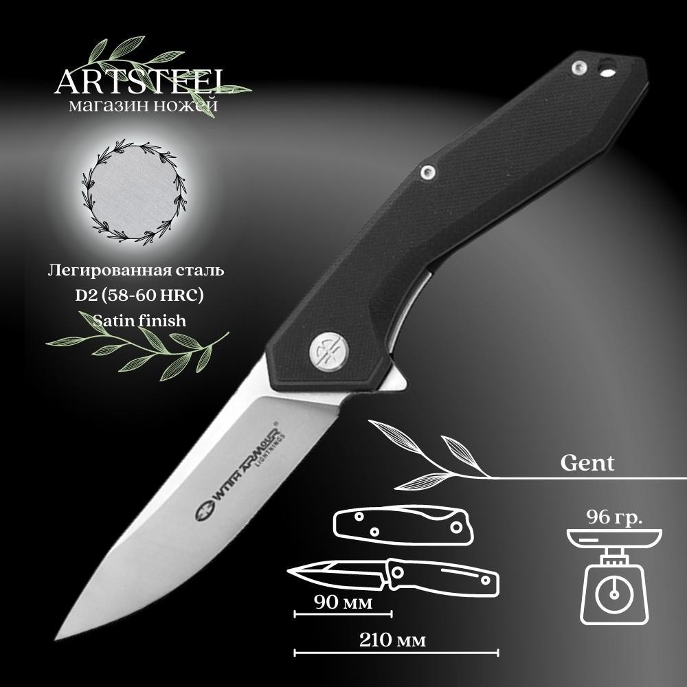 Складной нож Gent, сталь D2, рукоять G10 в интернет-магазине art-steel.ru Складной нож Gent, сталь D2, рукоять G10 в интернет-магазине art-steel.ru, фото