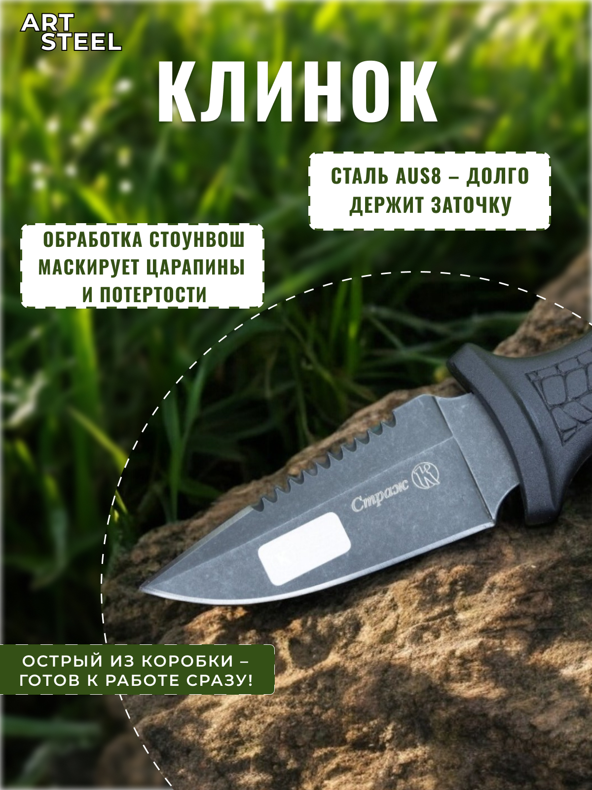 Туристический нож Страж, сталь AUS8, рукоять эластрон в интернет-магазине art-steel.ru, фото