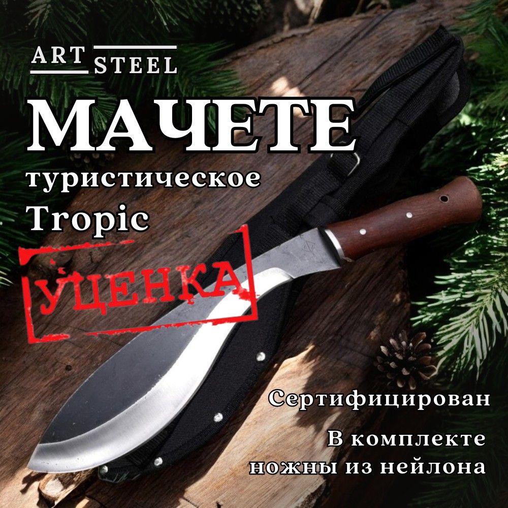 Кукри Tropic, сталь 65Г, ковка, длина лезвия 305 мм (уценка) в интернет-магазине art-steel.ru, фото