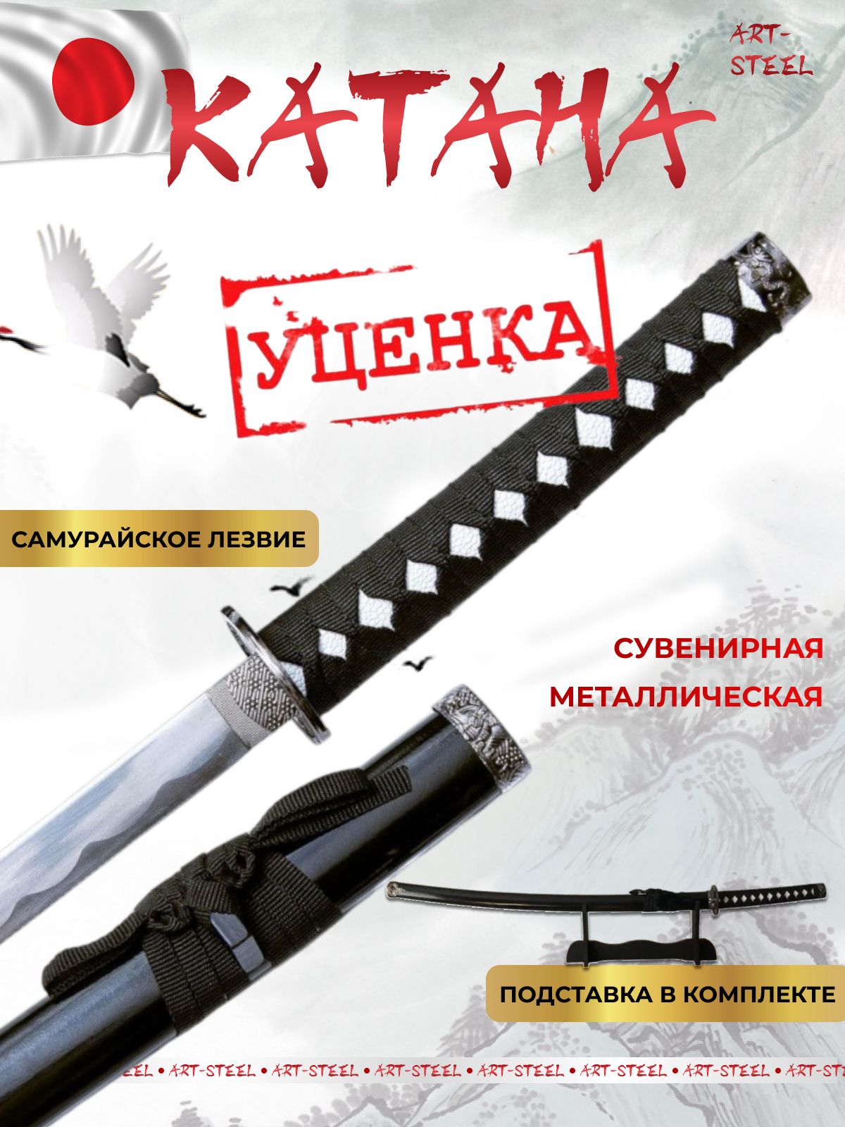 Катана сувенирная Kuroi, сталь 420, длина лезвия 678 мм (уценка) в интернет-магазине art-steel.ru, фото