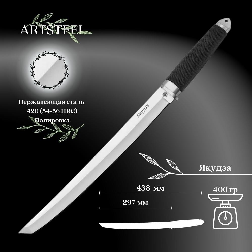 Нож танто Якудза, сталь 420, рукоять резина в интернет-магазине art-steel.ru, фото